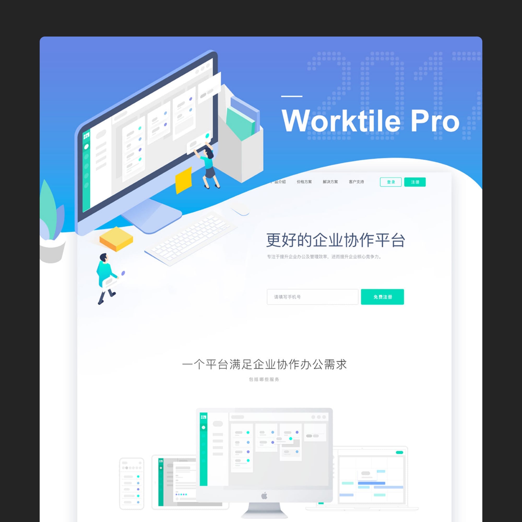 Worktile hover